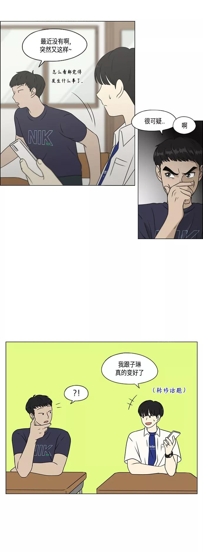 《恋爱革命》[第417话] 普通人的视线 第11页