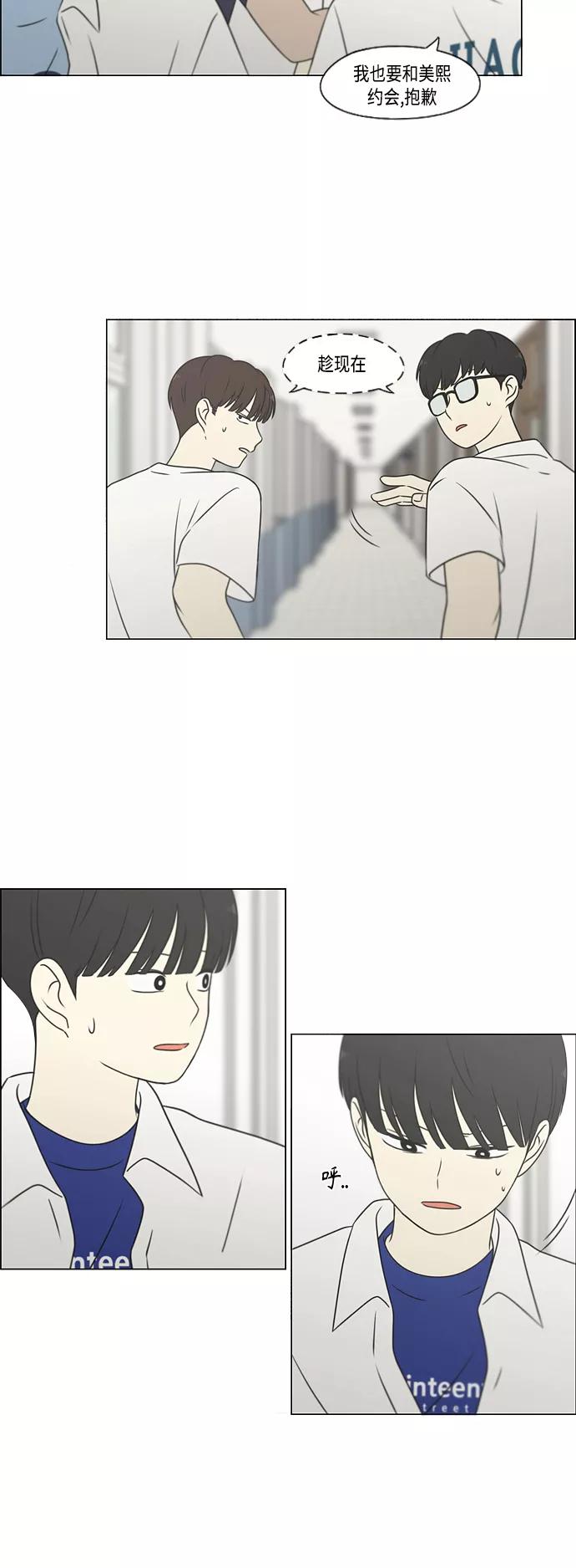 《恋爱革命》[第417话] 普通人的视线 第31页