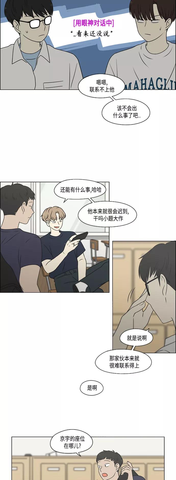 《恋爱革命》[第417话] 普通人的视线 第4页