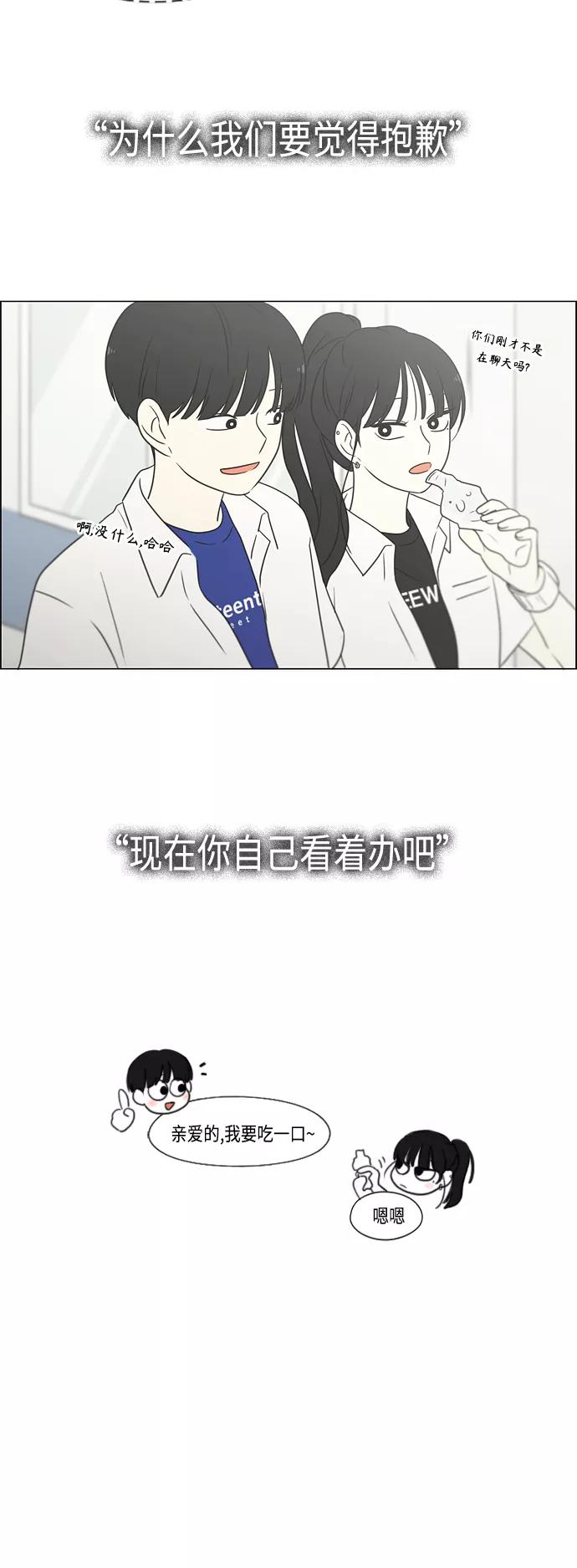 《恋爱革命》[第417话] 普通人的视线 第40页
