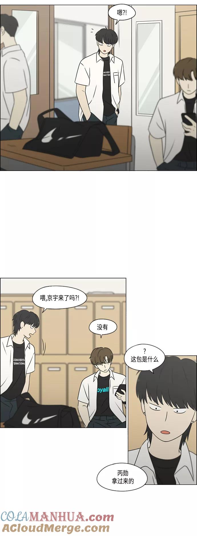 《恋爱革命》[第417话] 普通人的视线 第15页