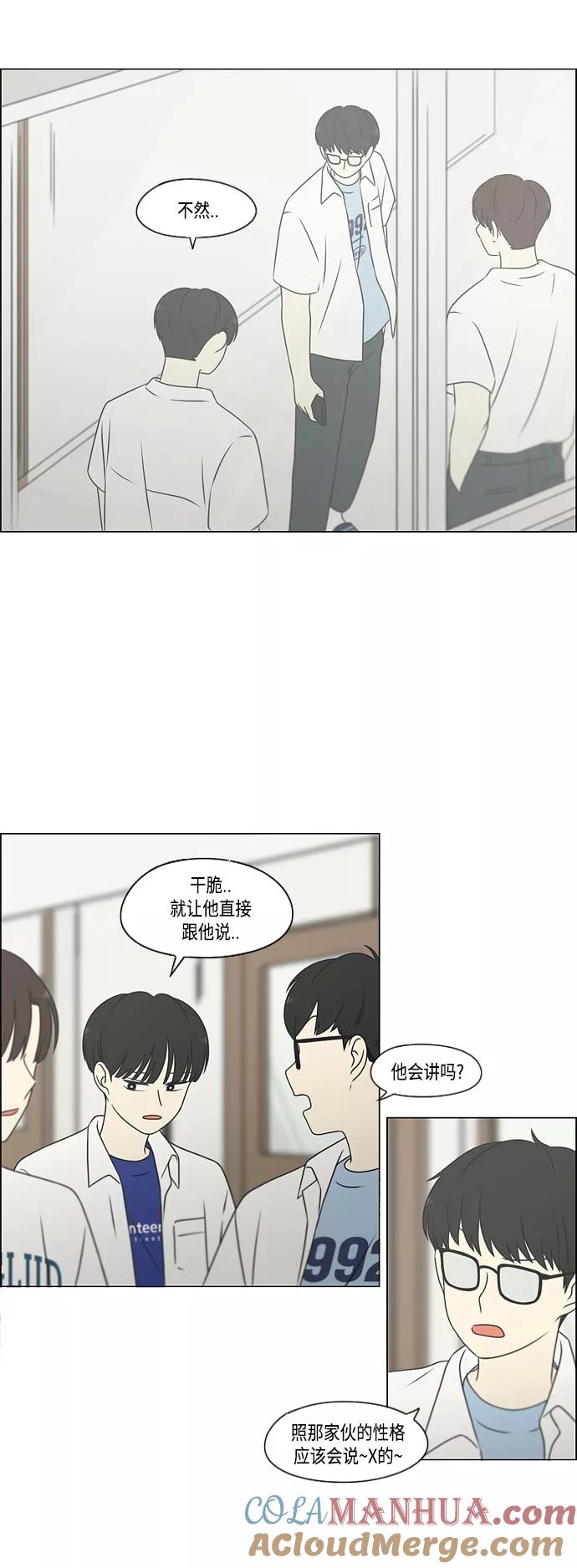 《恋爱革命》[第417话] 普通人的视线 第27页