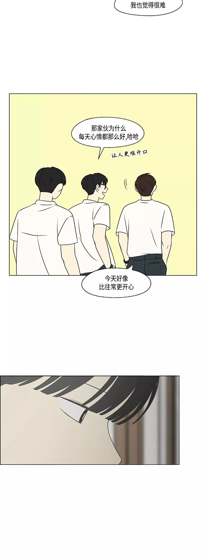 《恋爱革命》[第417话] 普通人的视线 第26页
