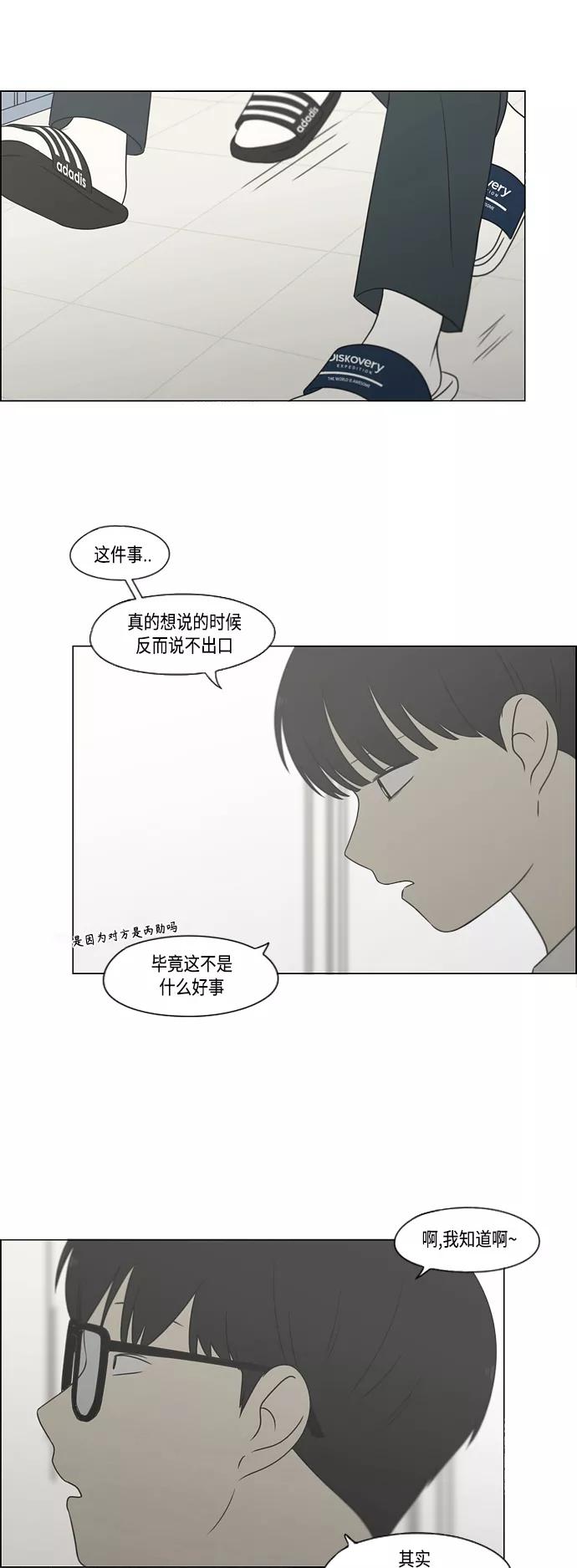 《恋爱革命》[第417话] 普通人的视线 第25页