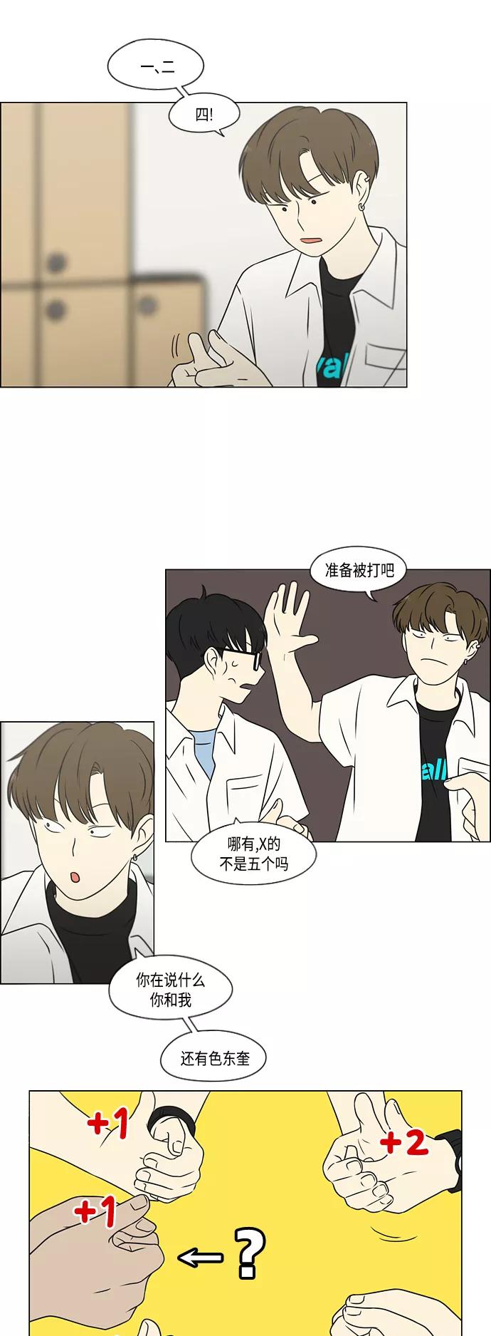 《恋爱革命》[第417话] 普通人的视线 第2页