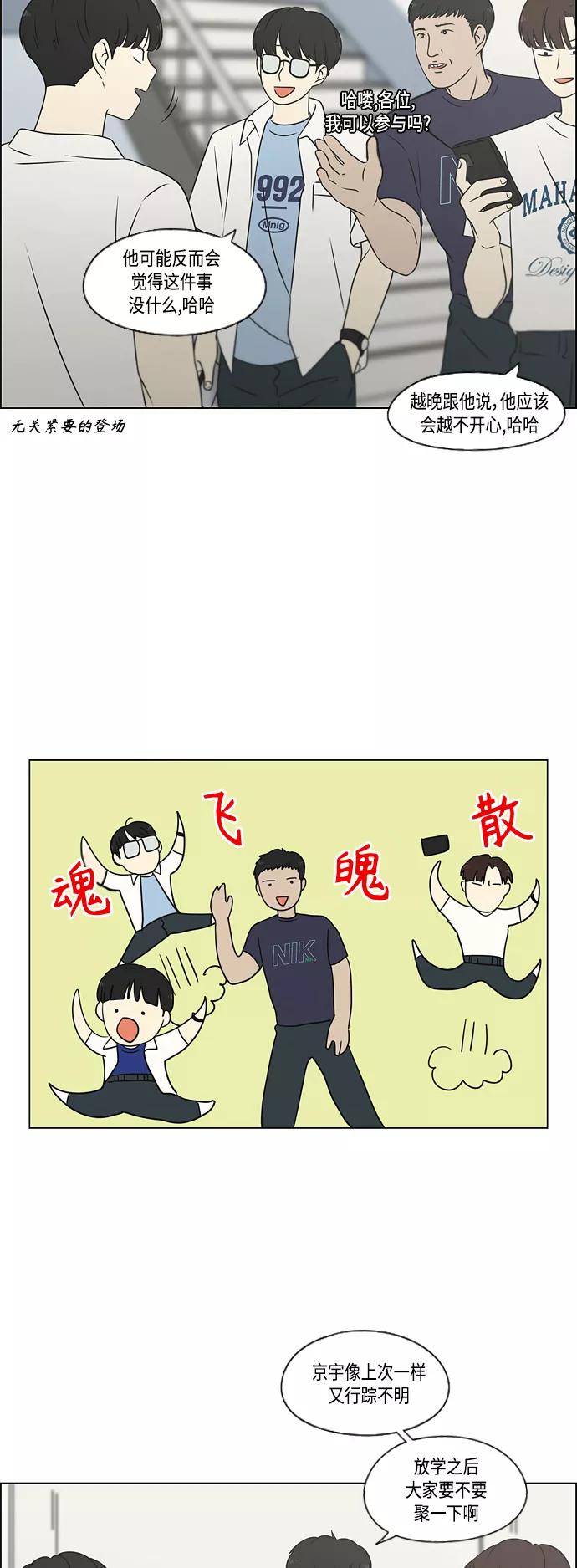 《恋爱革命》[第417话] 普通人的视线 第29页