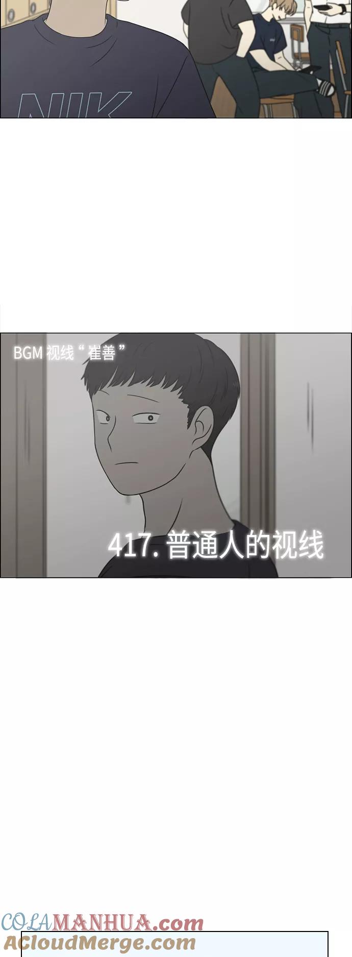 《恋爱革命》[第417话] 普通人的视线 第6页
