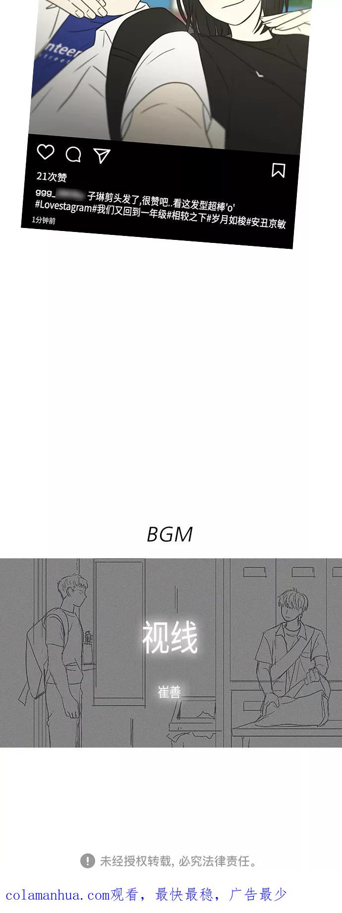 《恋爱革命》[第417话] 普通人的视线 第50页