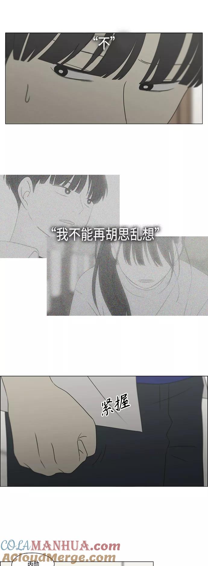 《恋爱革命》[第417话] 普通人的视线 第33页