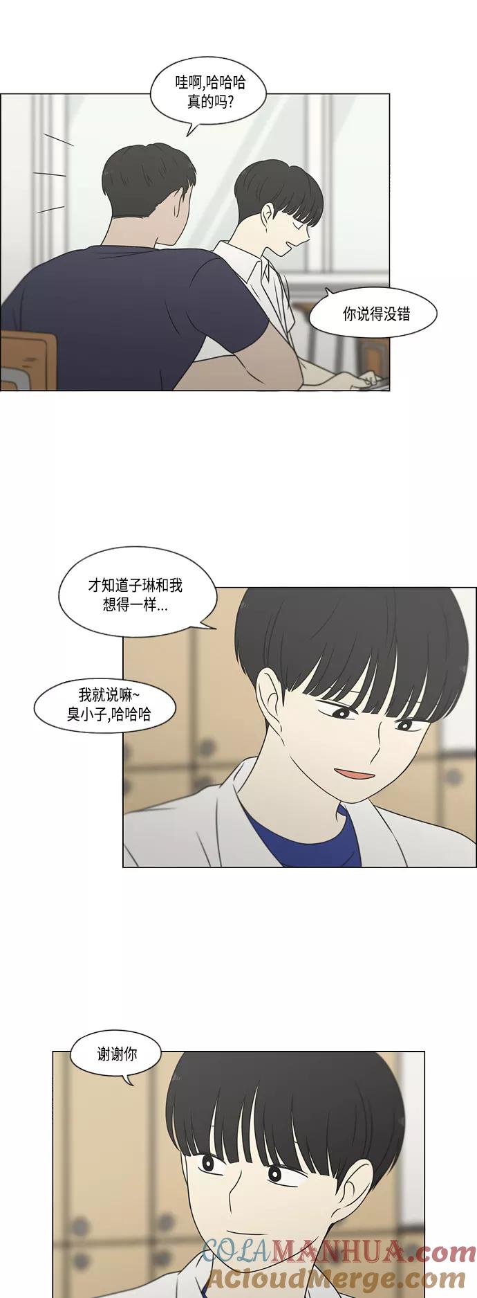 《恋爱革命》[第417话] 普通人的视线 第12页