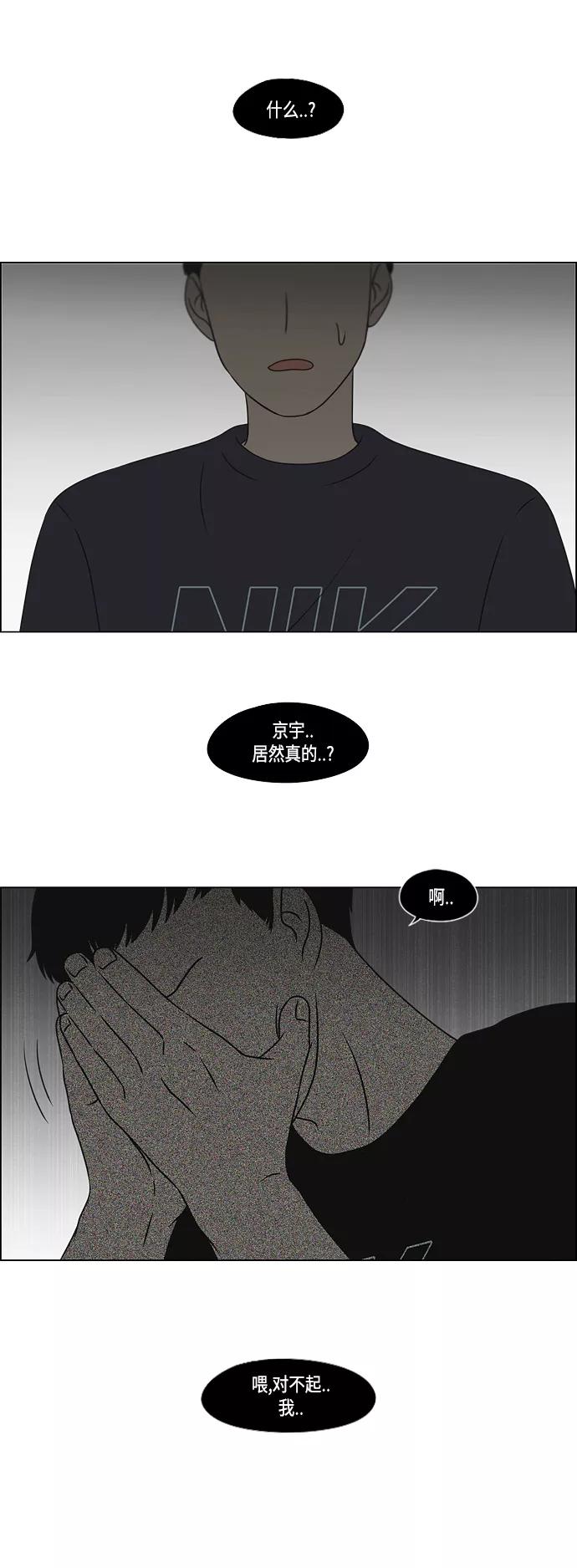 《恋爱革命》[第417话] 普通人的视线 第32页