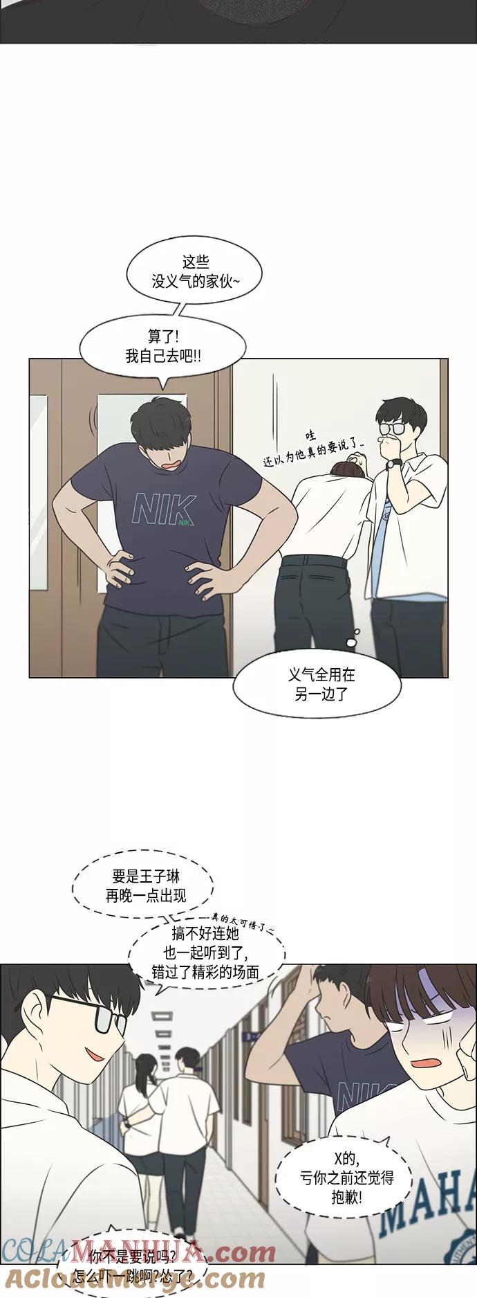 《恋爱革命》[第417话] 普通人的视线 第39页