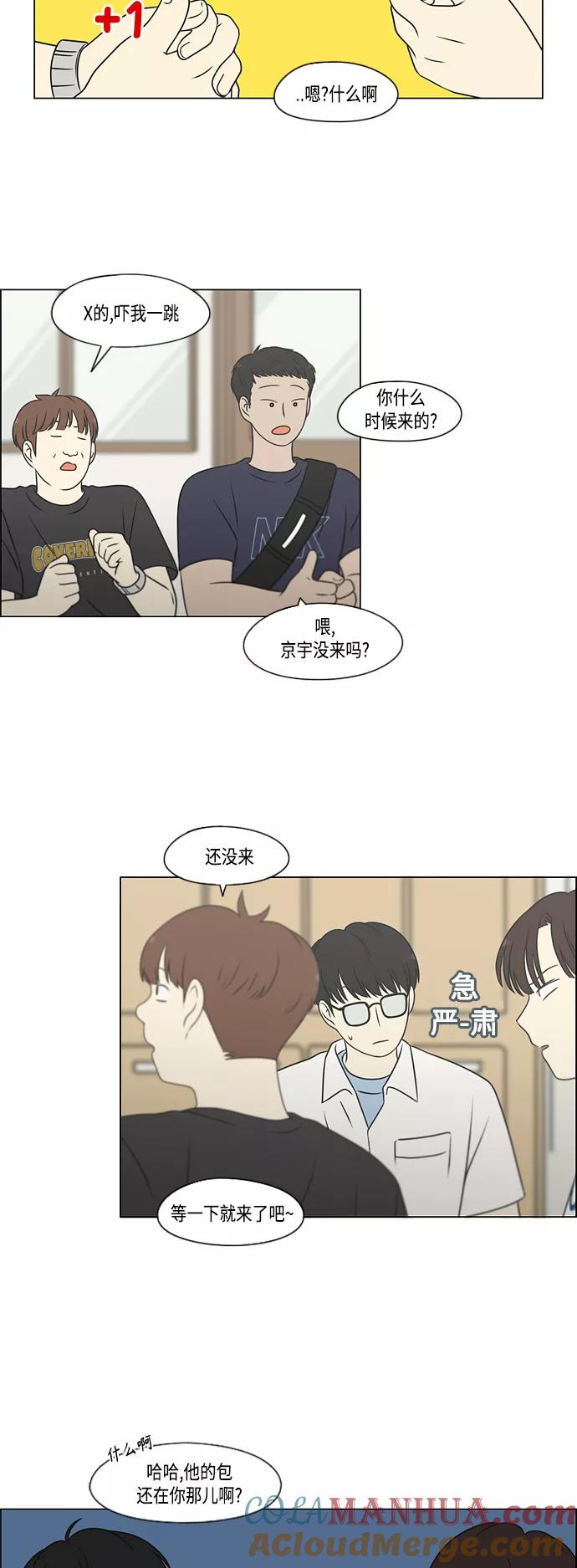 《恋爱革命》[第417话] 普通人的视线 第3页