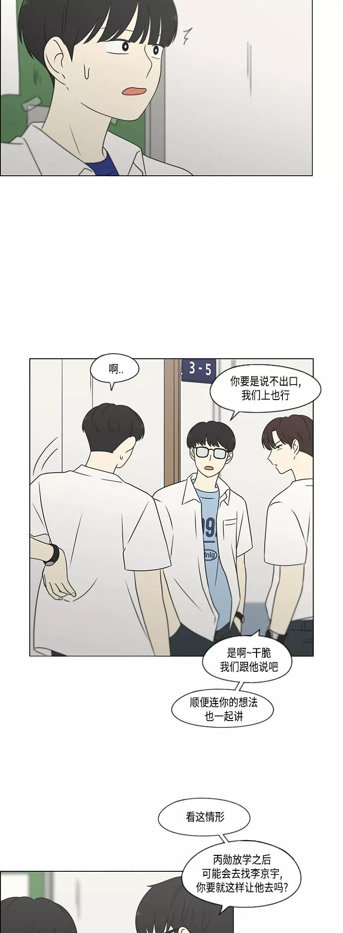 《恋爱革命》[第417话] 普通人的视线 第23页