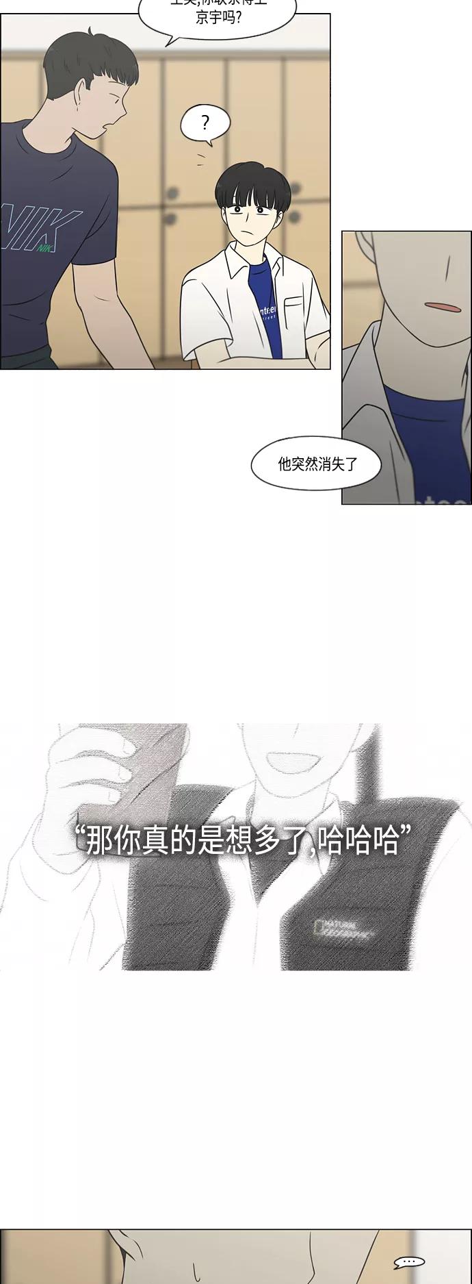 《恋爱革命》[第417话] 普通人的视线 第8页