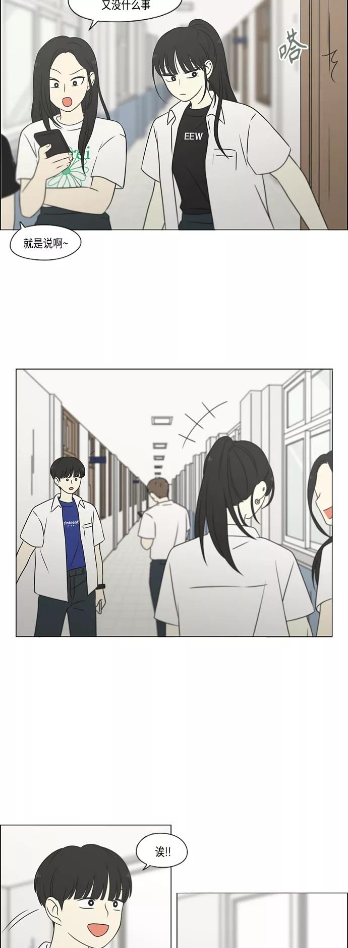 《恋爱革命》[第417话] 普通人的视线 第20页