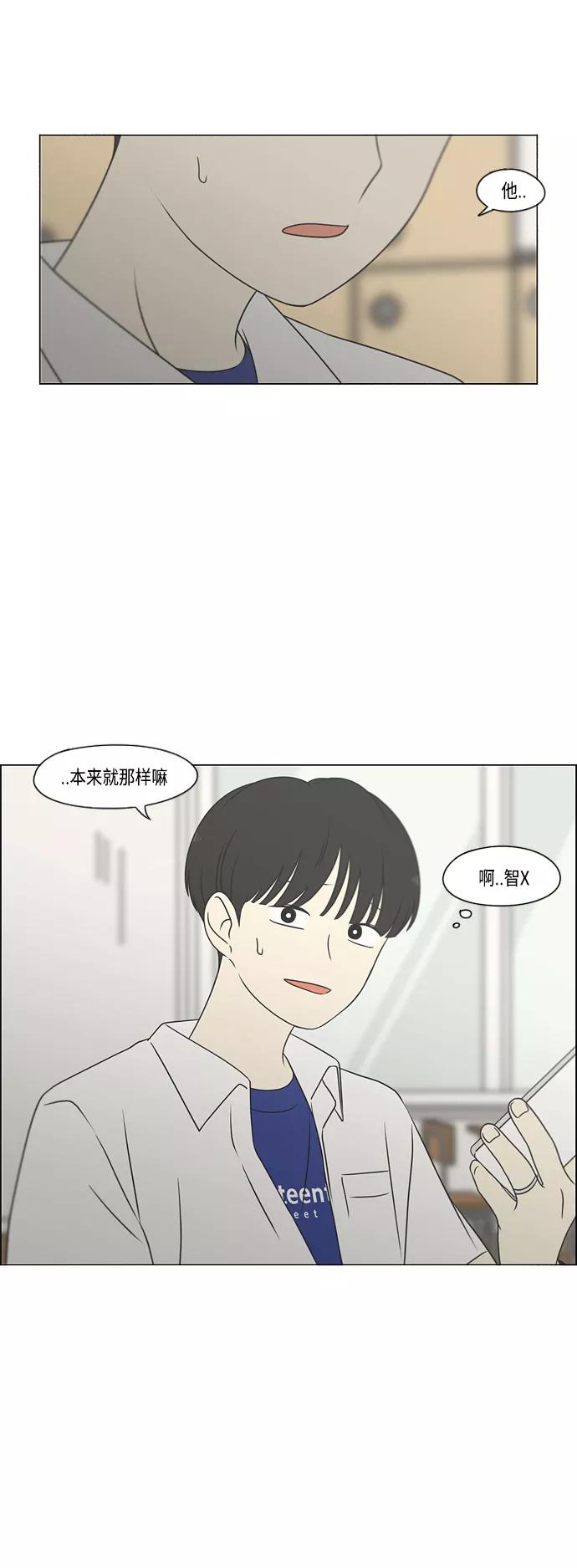 《恋爱革命》[第417话] 普通人的视线 第10页