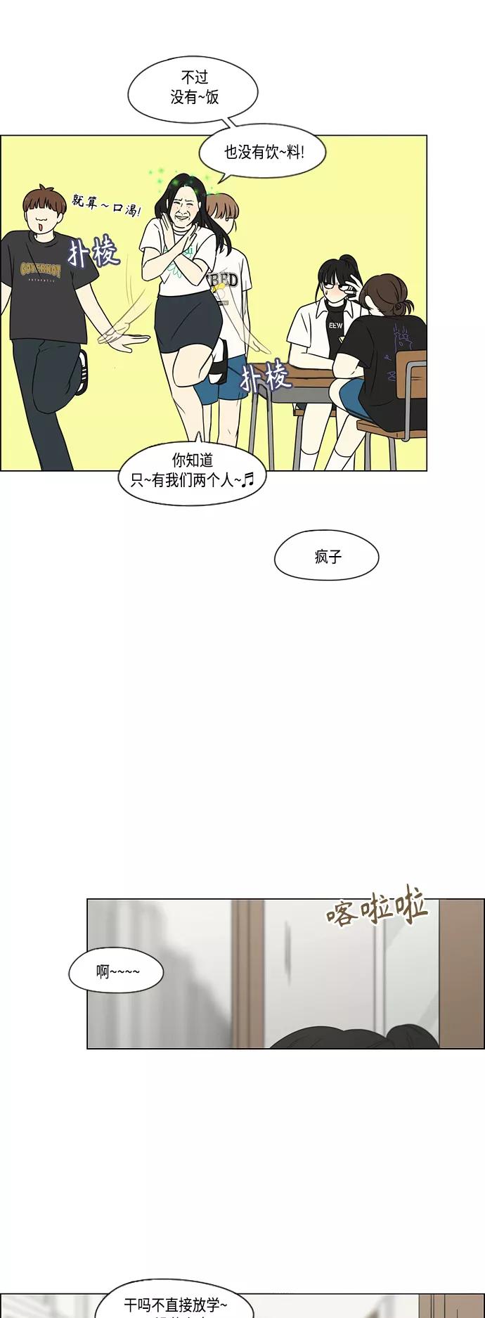 《恋爱革命》[第417话] 普通人的视线 第19页