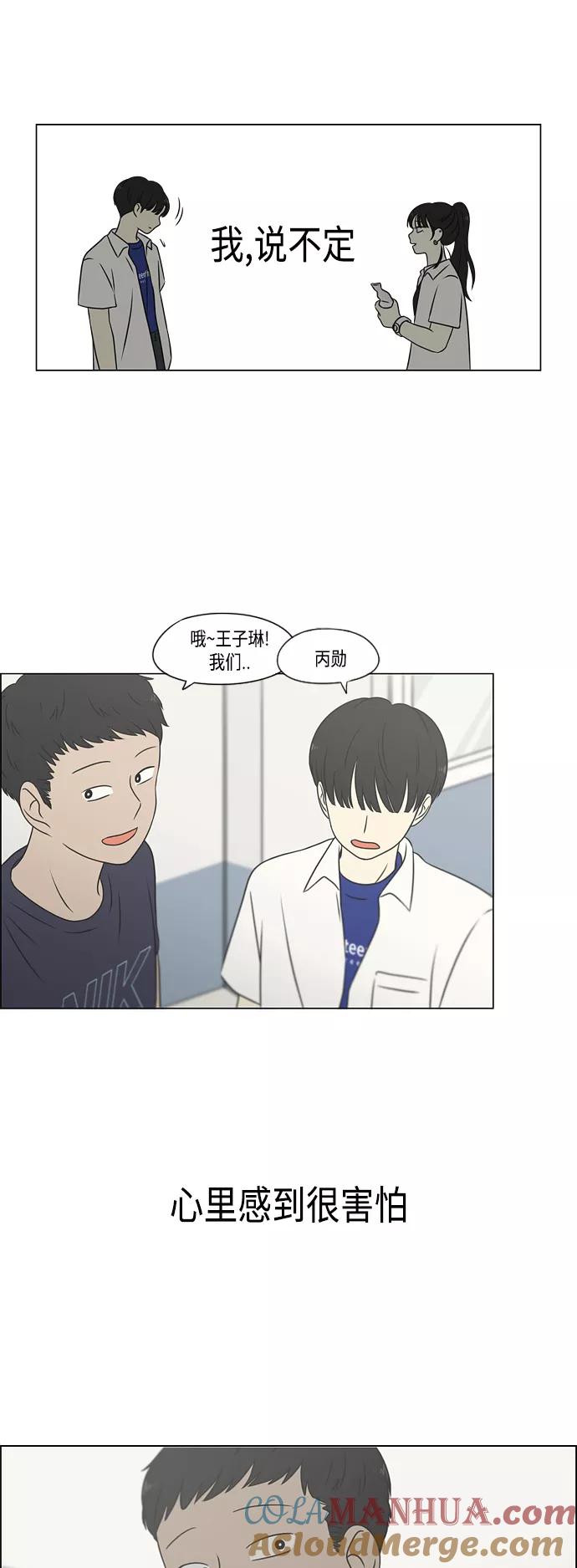 《恋爱革命》[第417话] 普通人的视线 第36页