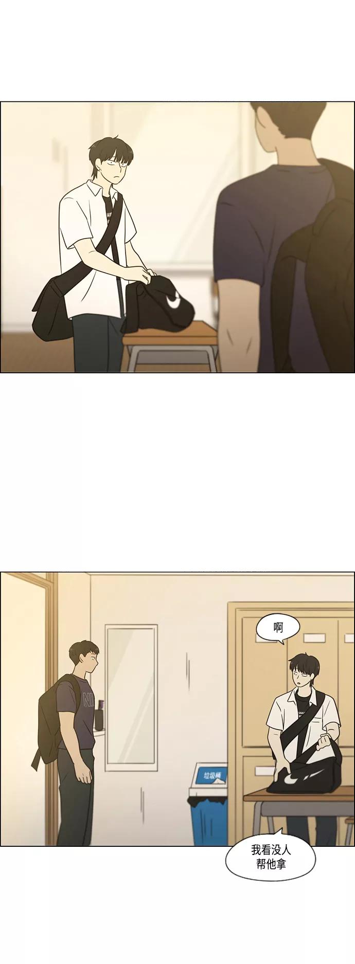 《恋爱革命》[第417话] 普通人的视线 第43页