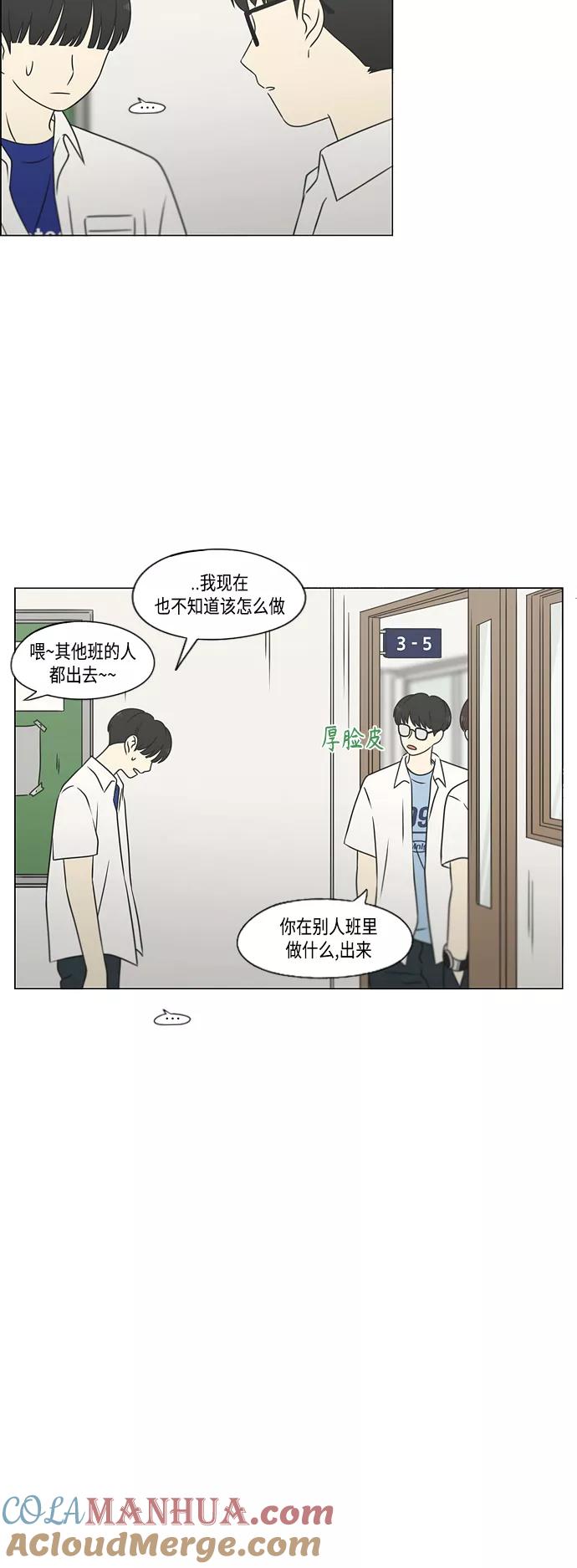 《恋爱革命》[第417话] 普通人的视线 第24页