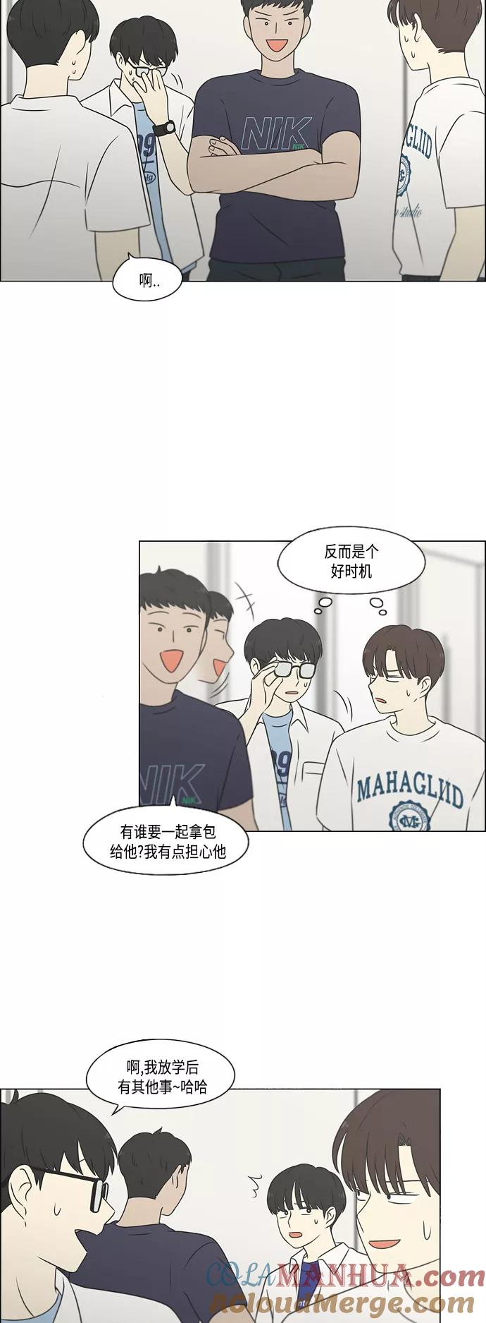 《恋爱革命》[第417话] 普通人的视线 第30页