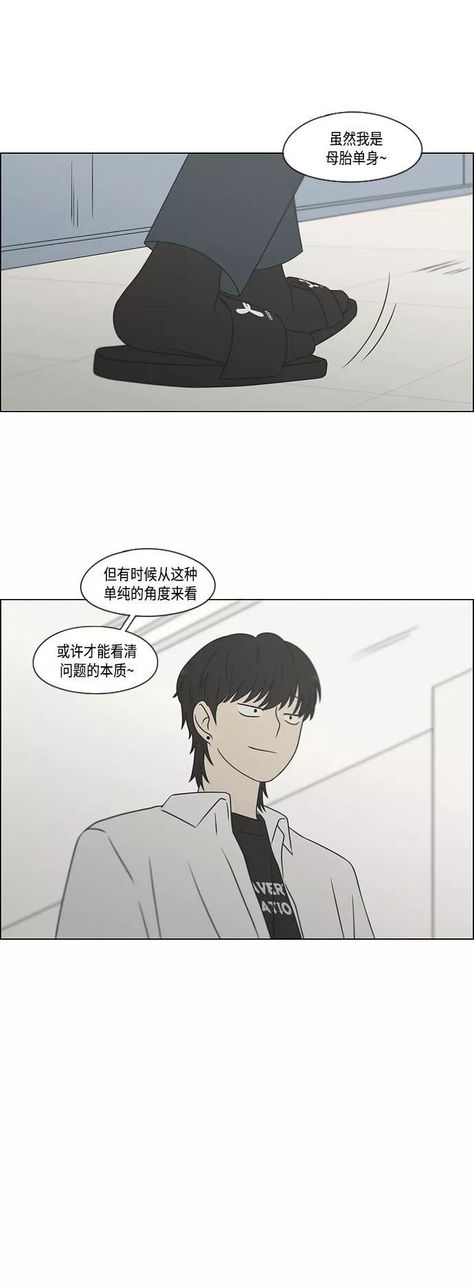 《恋爱革命》[第417话] 普通人的视线 第14页