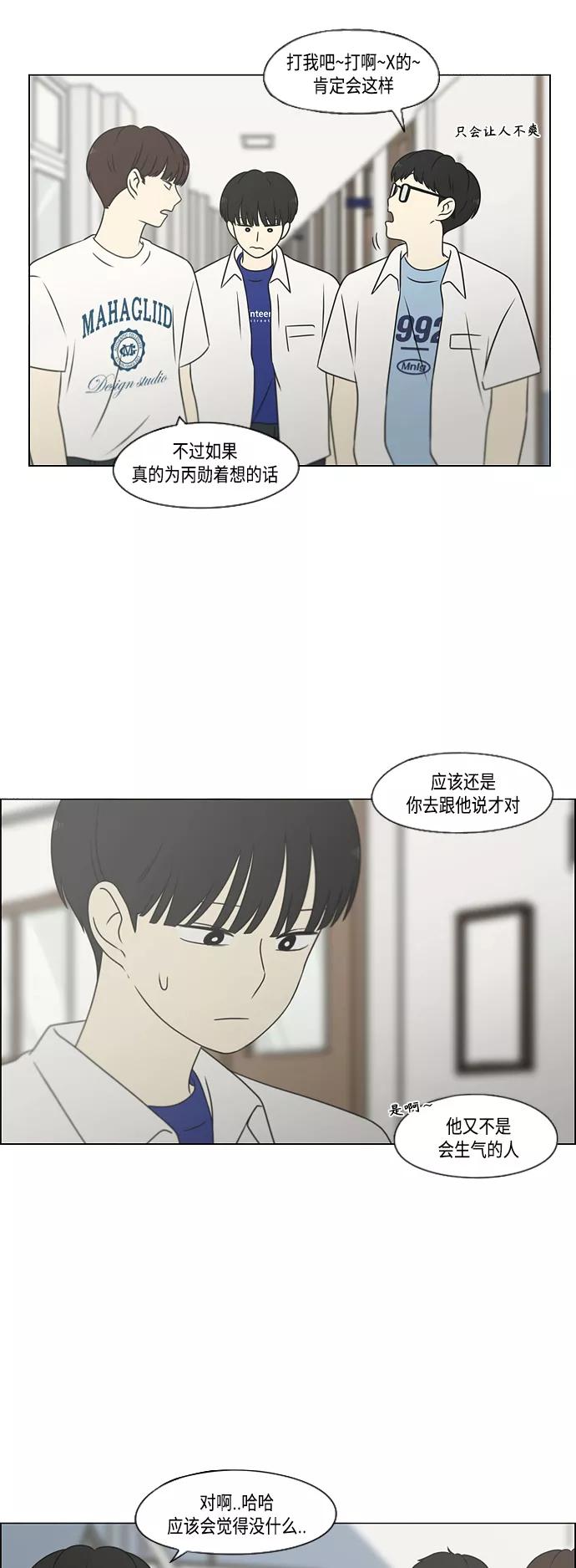 《恋爱革命》[第417话] 普通人的视线 第28页
