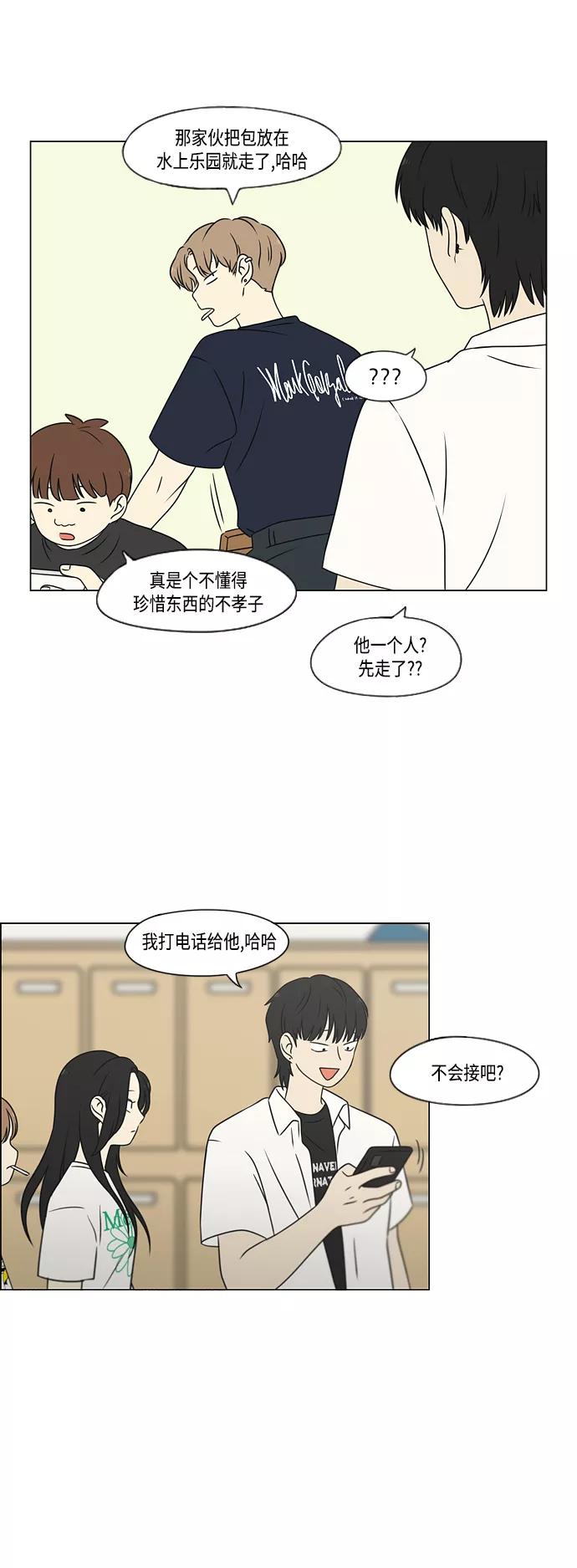 《恋爱革命》[第417话] 普通人的视线 第16页