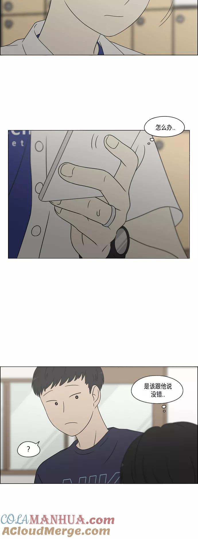 《恋爱革命》[第417话] 普通人的视线 第9页