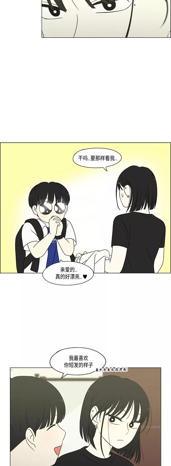 《恋爱革命》[第417话] 普通人的视线 第47页