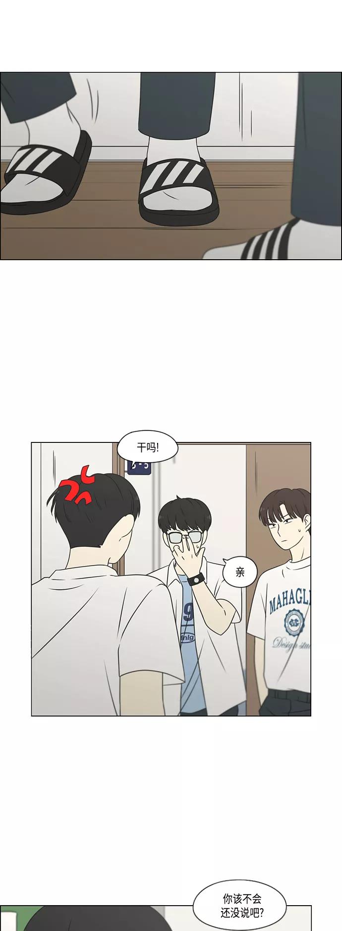 《恋爱革命》[第417话] 普通人的视线 第22页