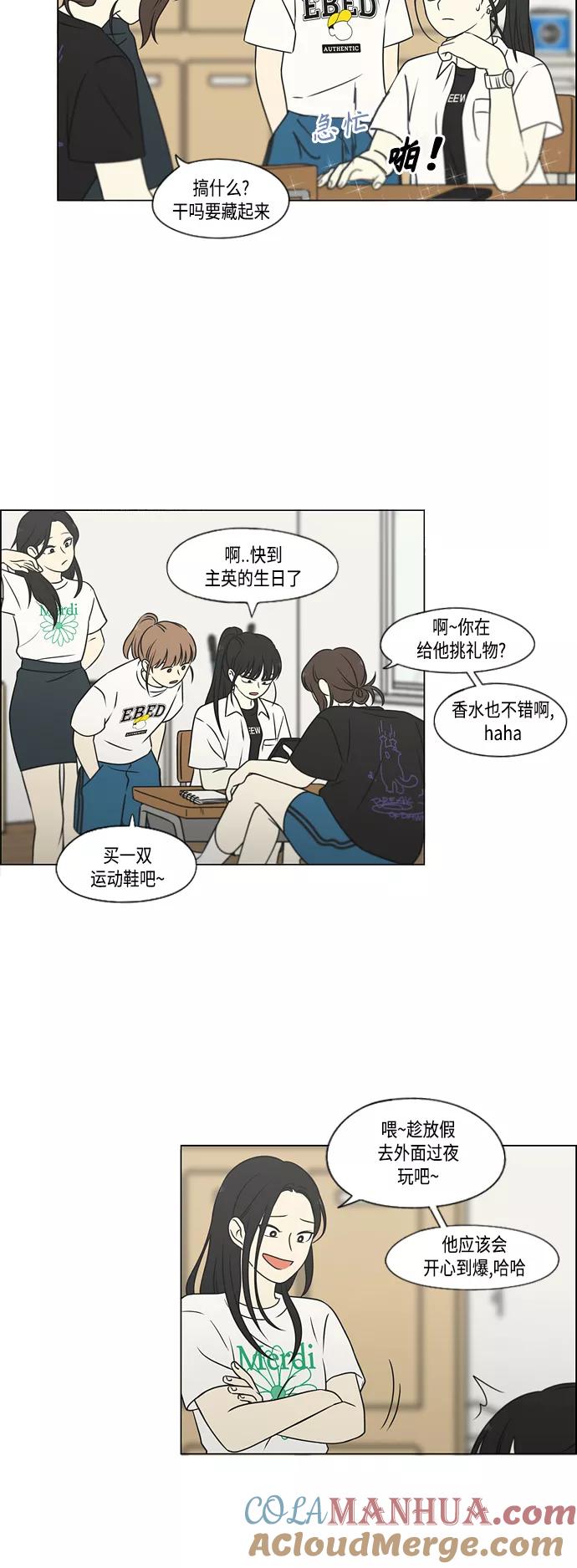 《恋爱革命》[第417话] 普通人的视线 第18页