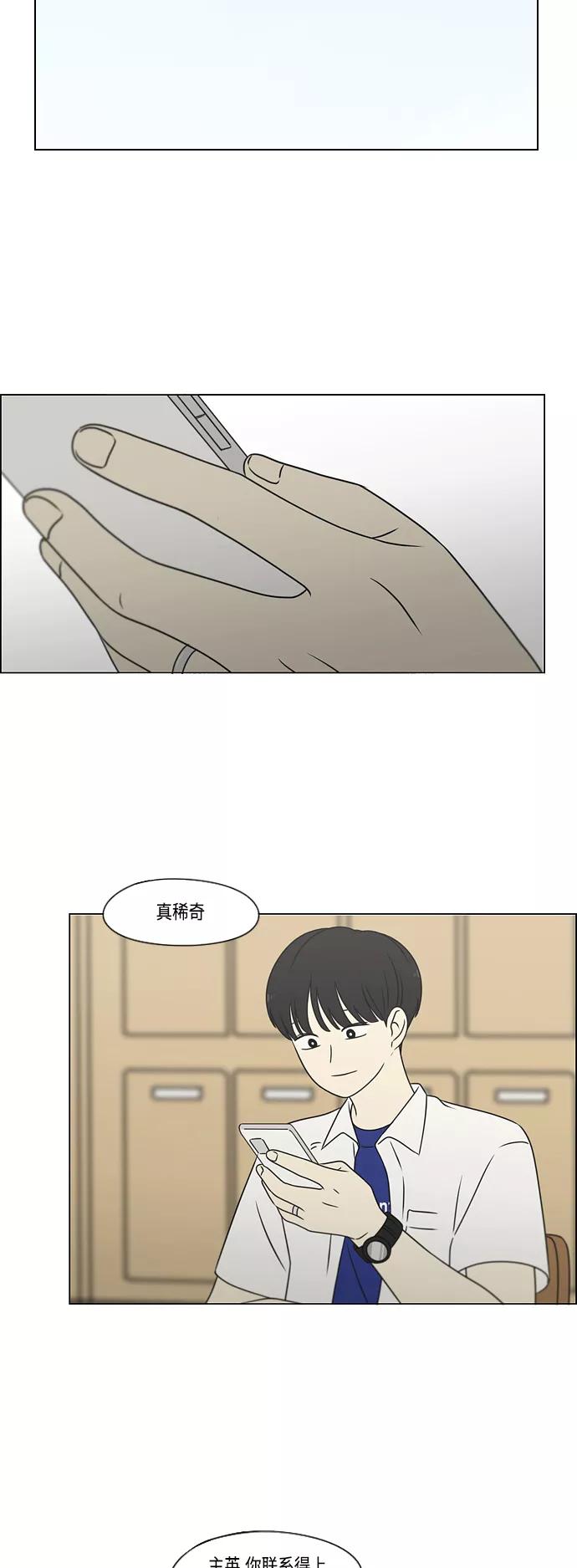 《恋爱革命》[第417话] 普通人的视线 第7页