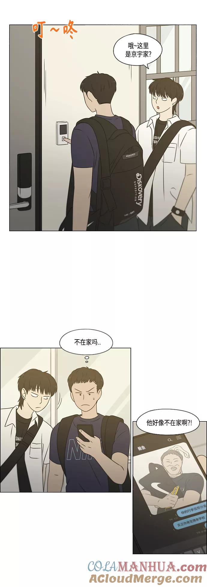 《恋爱革命》[第418话] 紧张 第7页