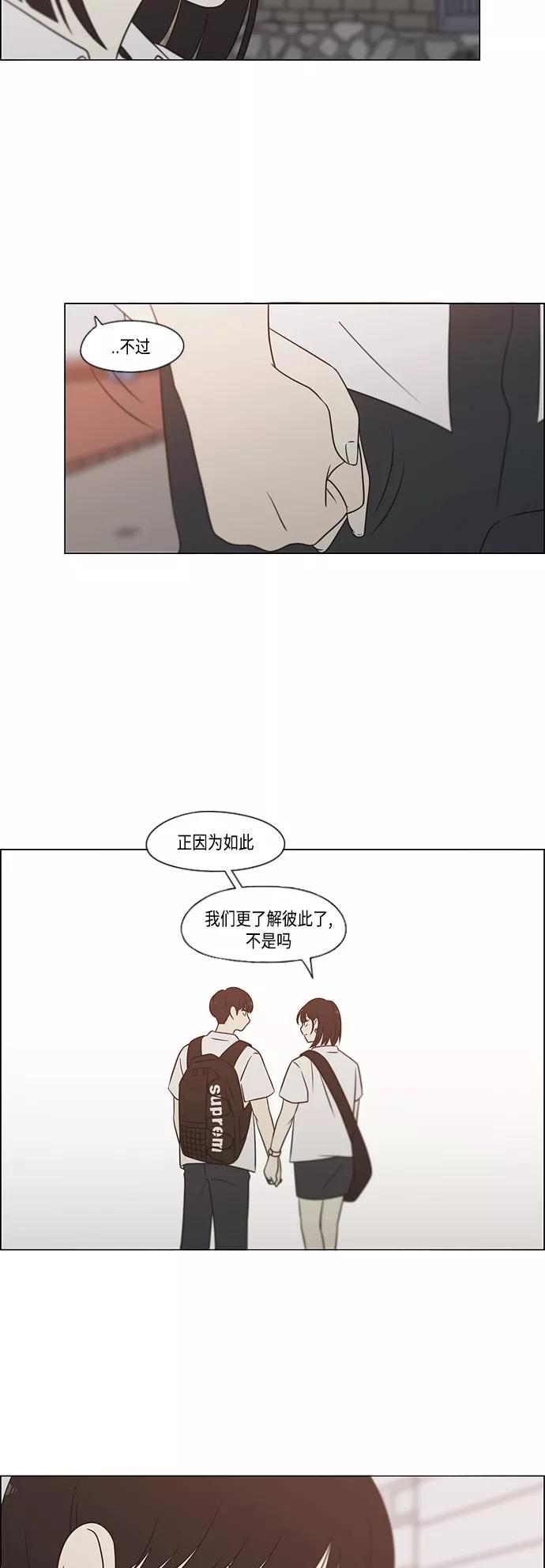 《恋爱革命》[第418话] 紧张 第35页