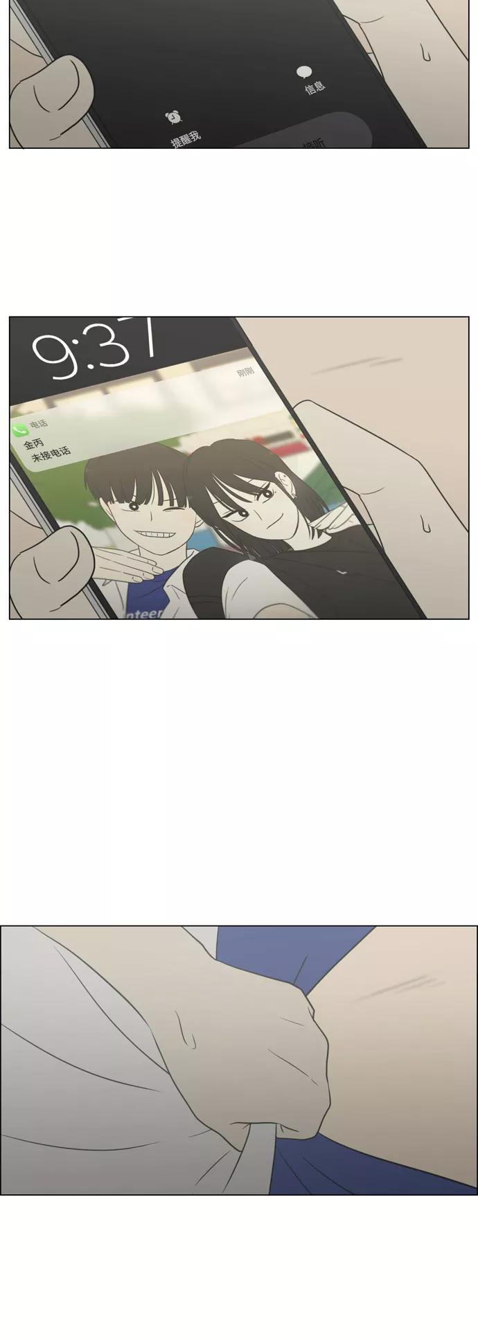 《恋爱革命》[第418话] 紧张 第59页