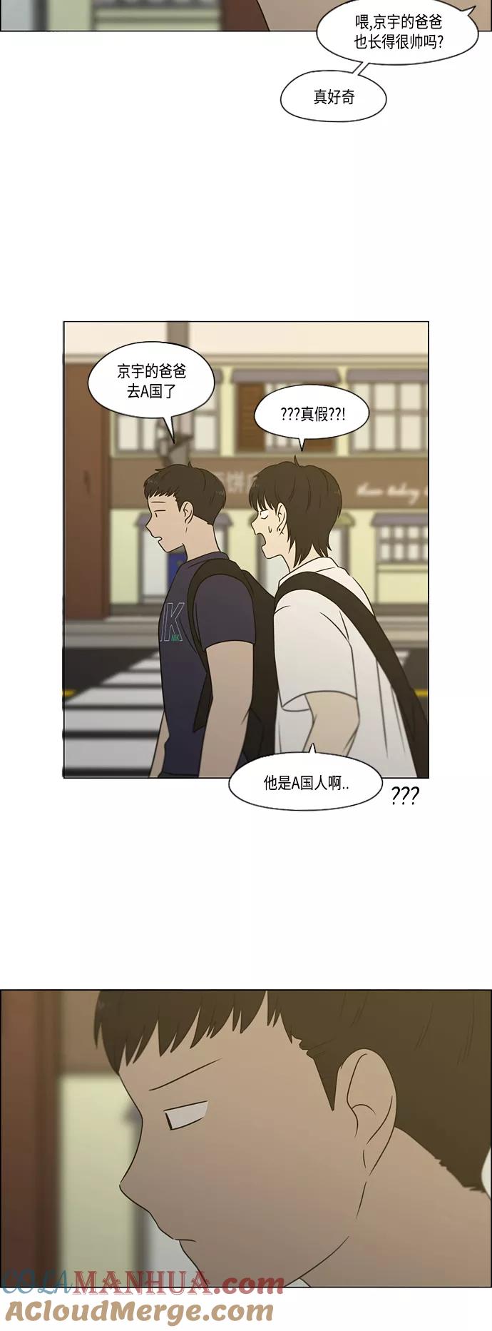 《恋爱革命》[第418话] 紧张 第19页