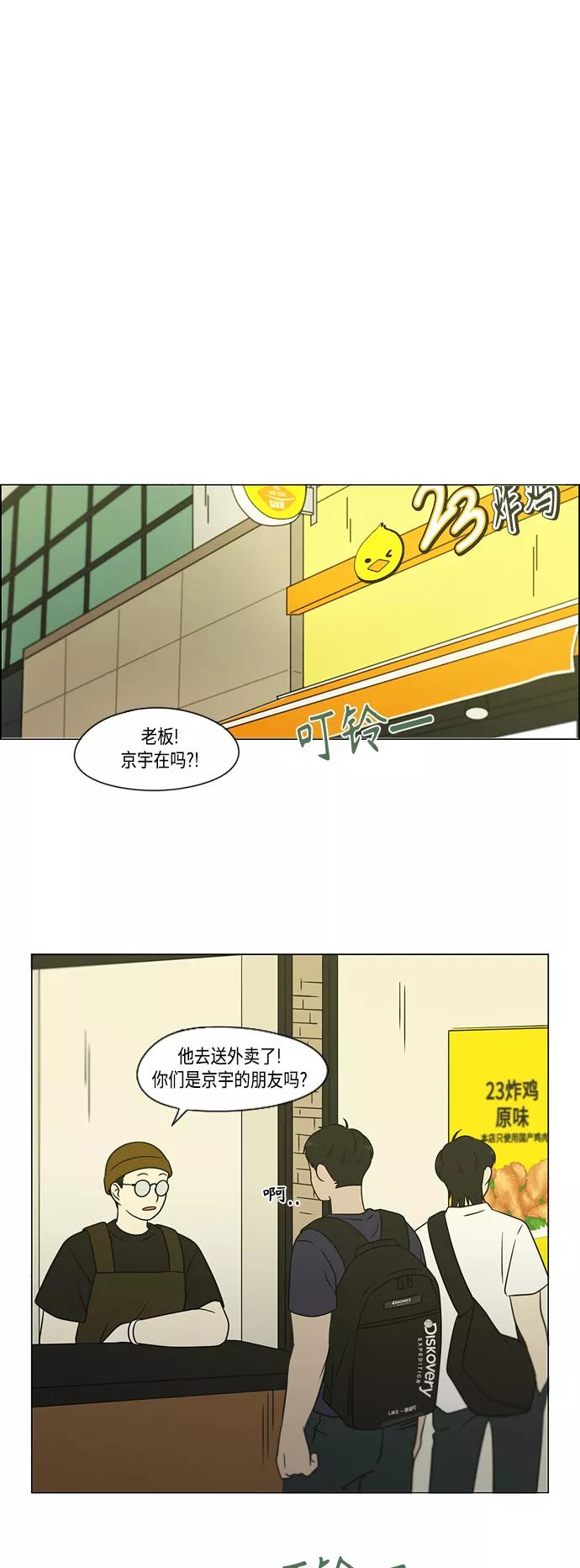 《恋爱革命》[第418话] 紧张 第20页