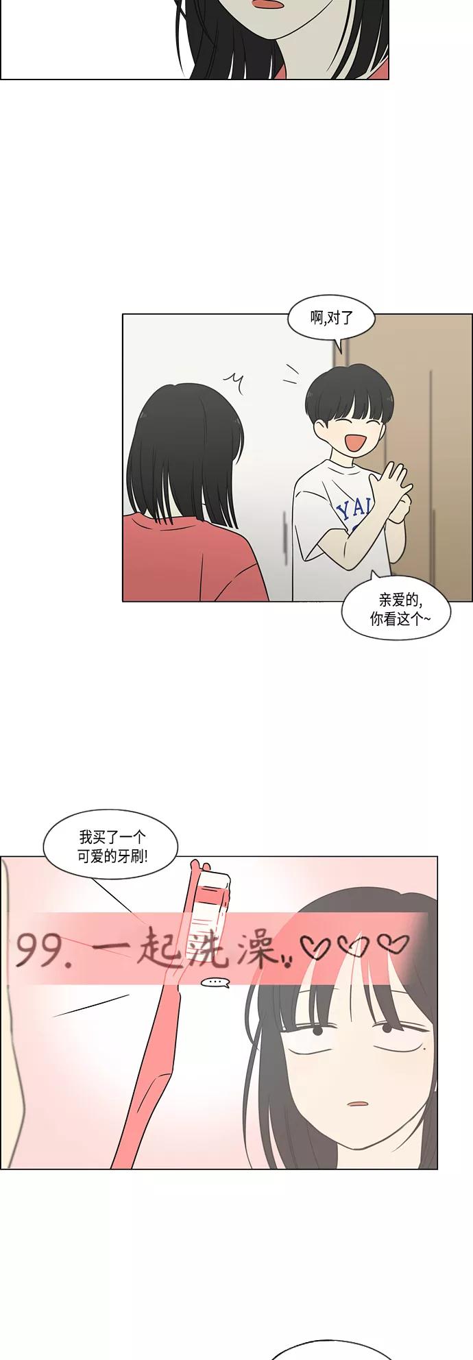 《恋爱革命》[第418话] 紧张 第39页