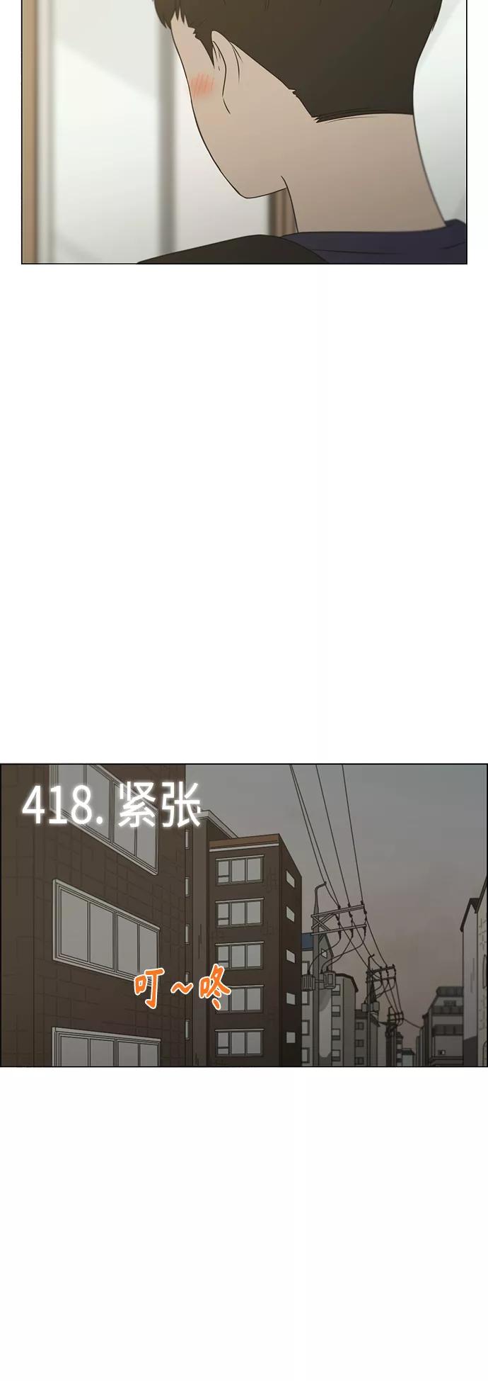 《恋爱革命》[第418话] 紧张 第6页