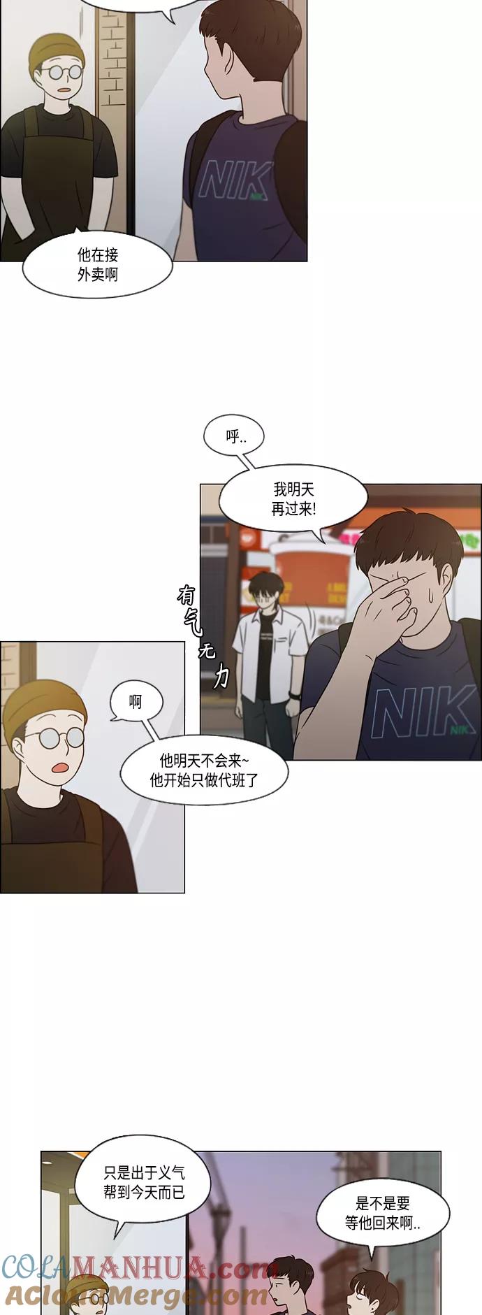 《恋爱革命》[第418话] 紧张 第25页