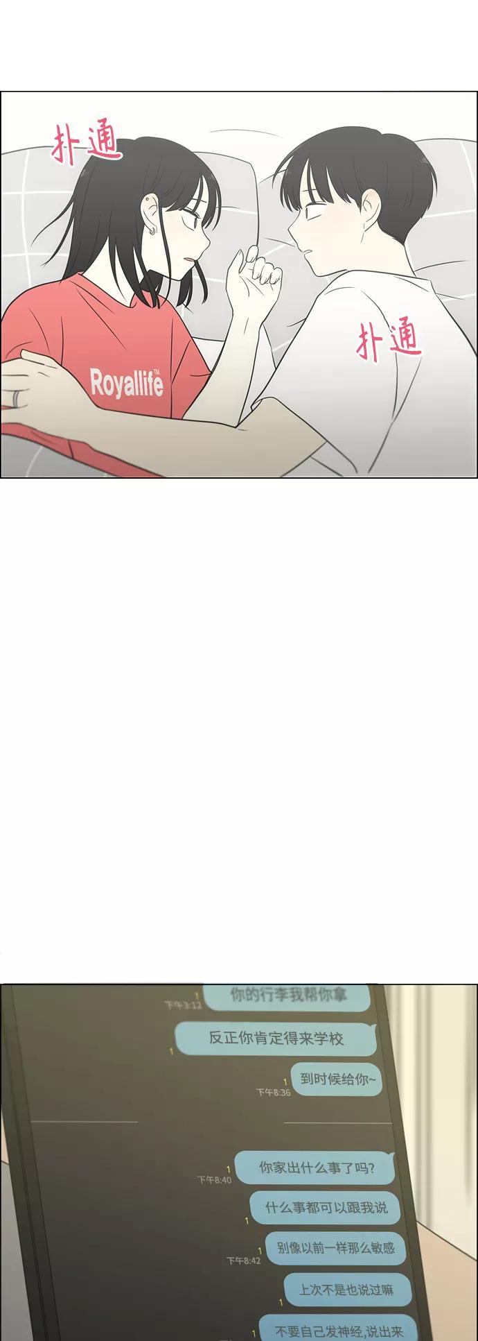 《恋爱革命》[第418话] 紧张 第50页