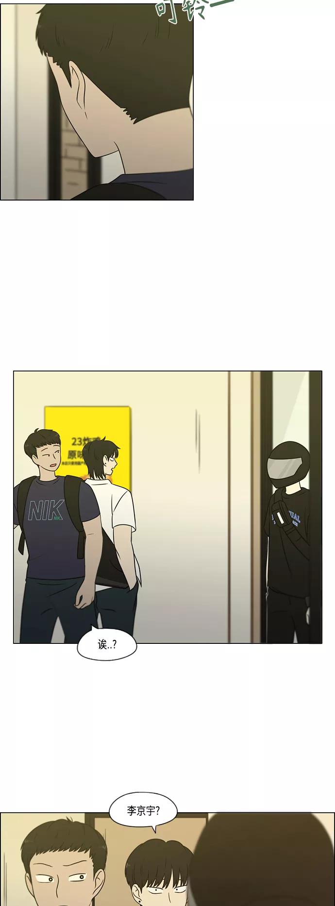 《恋爱革命》[第418话] 紧张 第21页