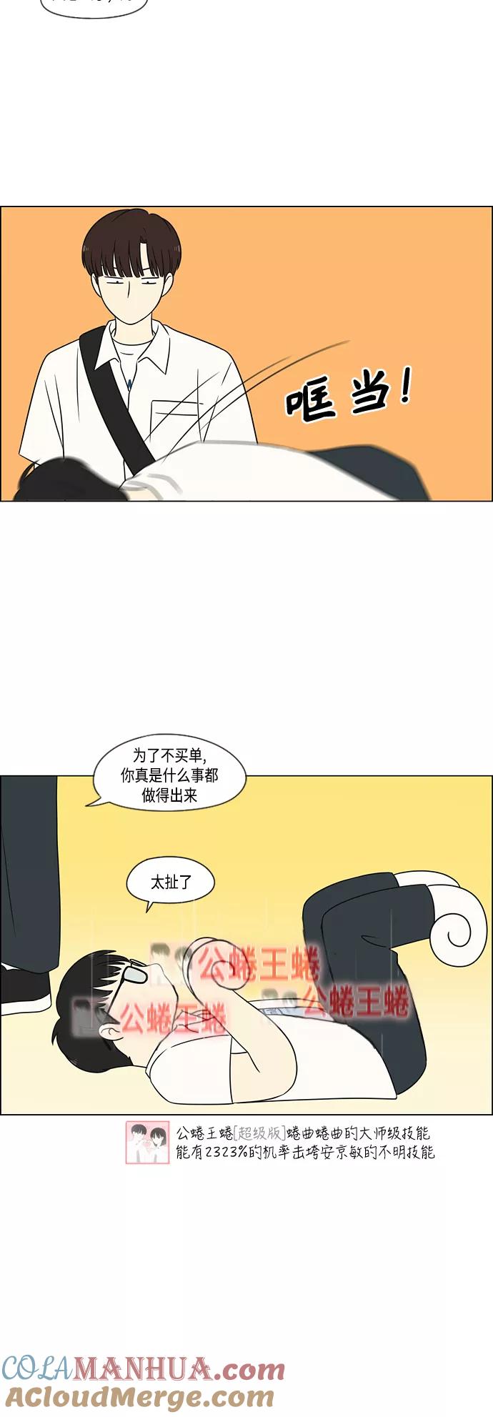 《恋爱革命》[第418话] 紧张 第37页