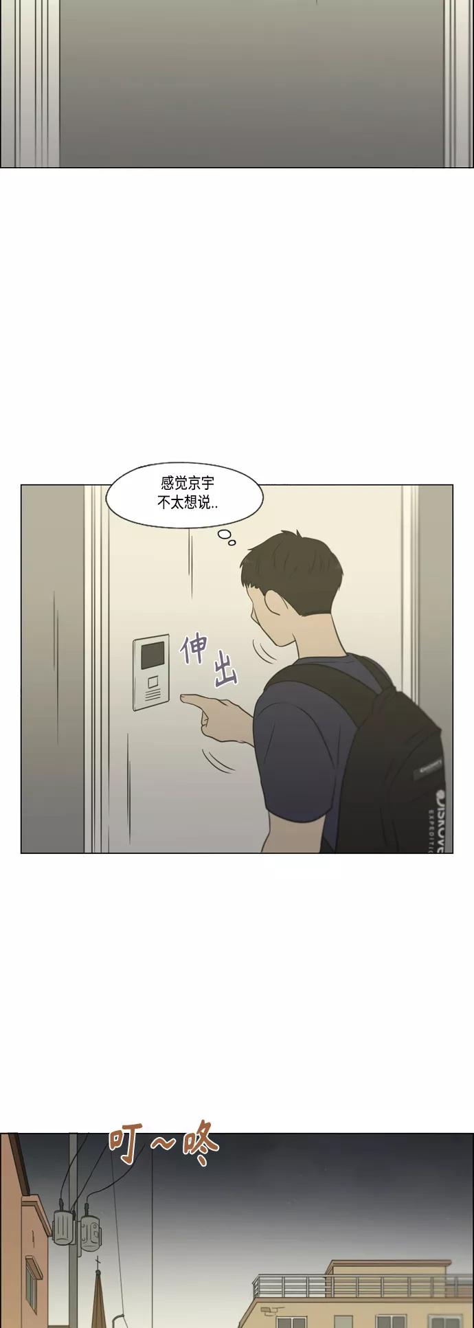 《恋爱革命》[第418话] 紧张 第53页