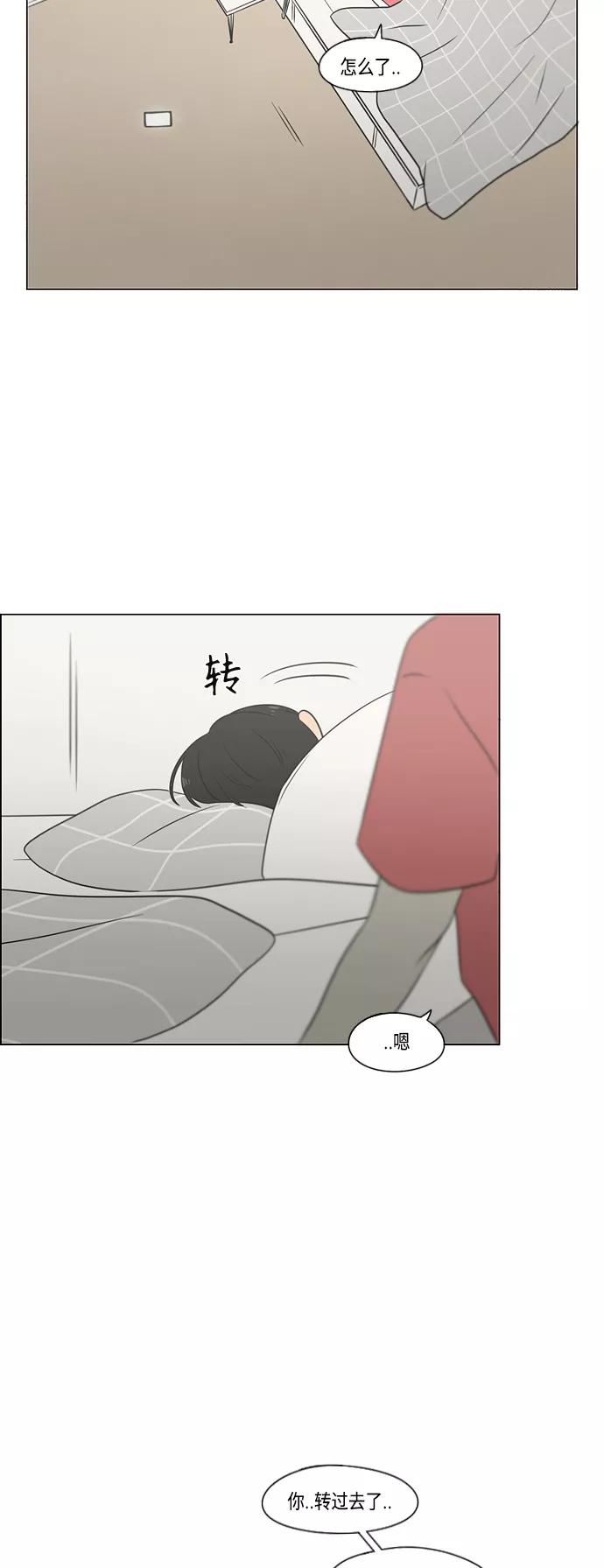 《恋爱革命》[第418话] 紧张 第48页