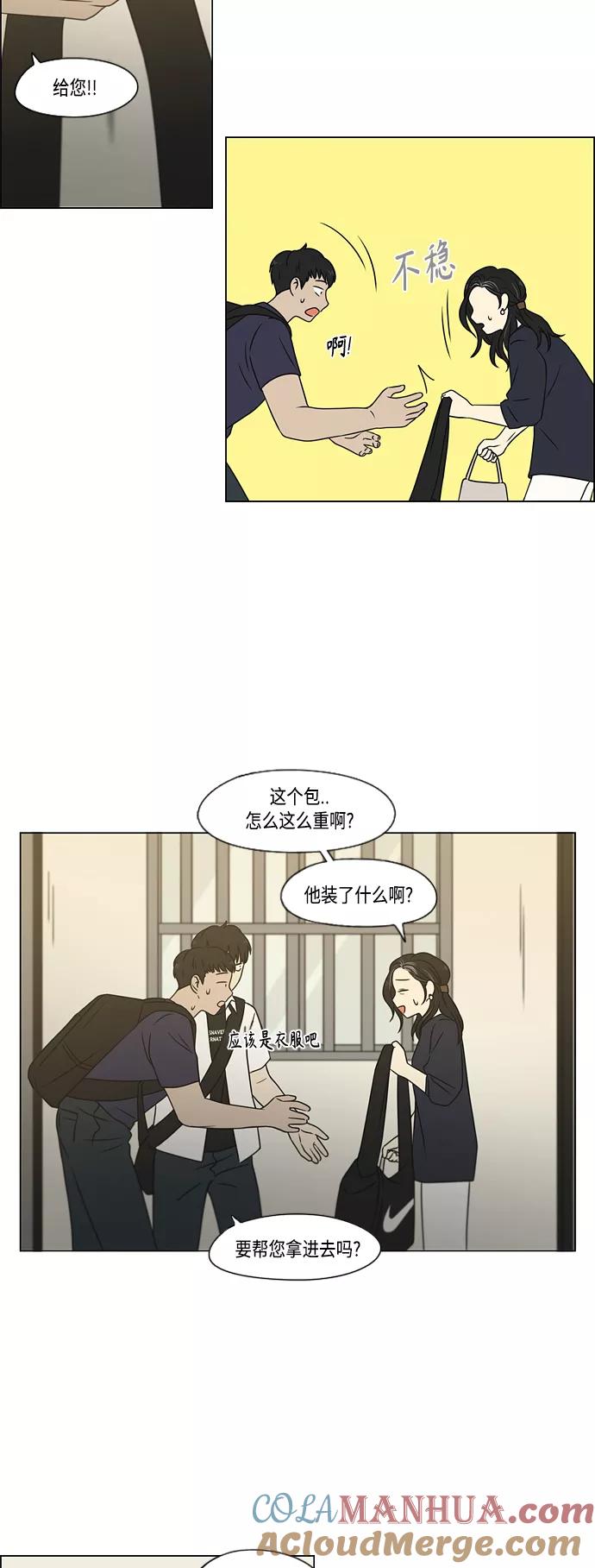 《恋爱革命》[第418话] 紧张 第13页