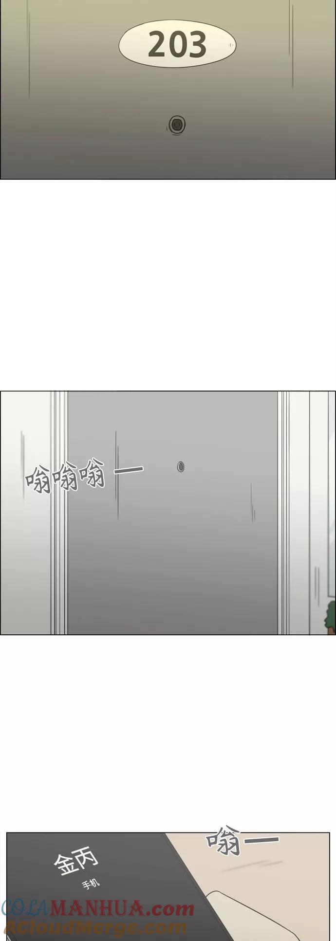 《恋爱革命》[第418话] 紧张 第58页