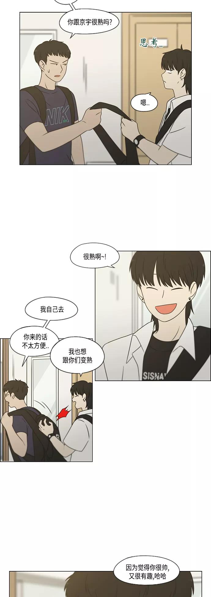 《恋爱革命》[第418话] 紧张 第5页